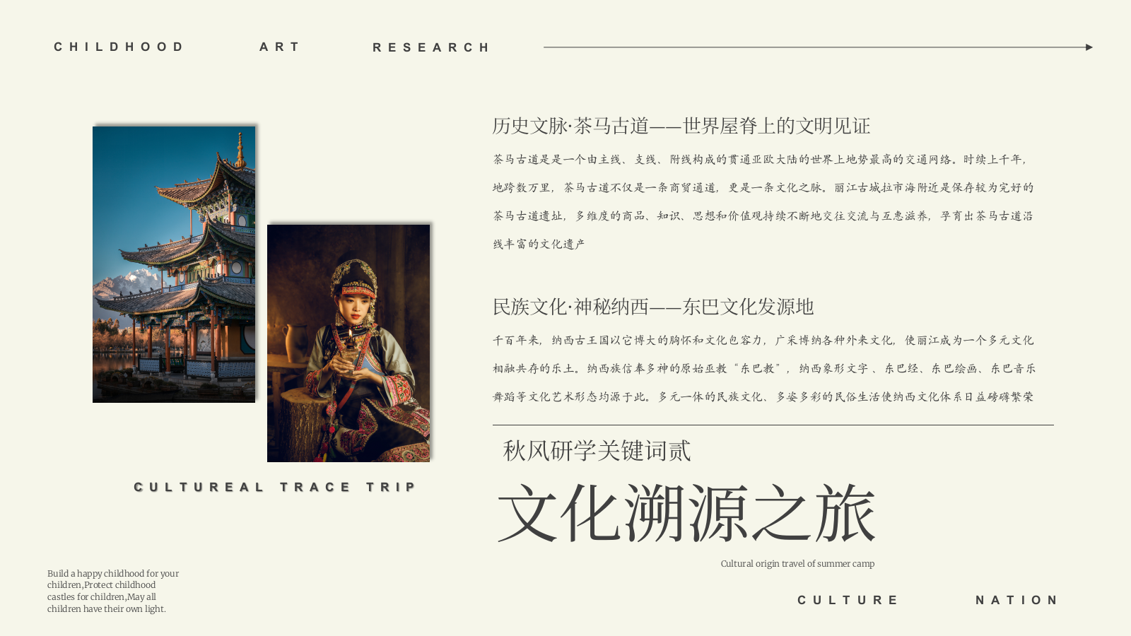 童行·艺游季之秋风研学游丽江篇.pptx_第4页