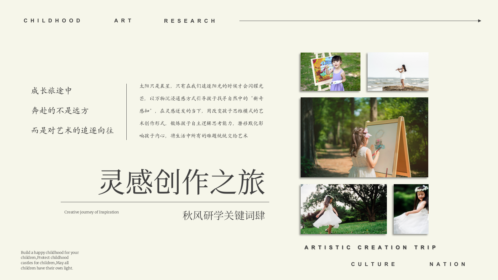 童行·艺游季之秋风研学游丽江篇.pptx_第6页