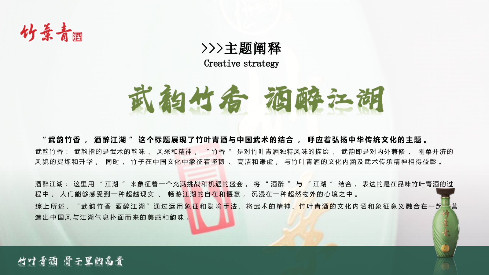 武韵竹香 酒醉江湖 武术文化交流品鉴会.pptx_第10页