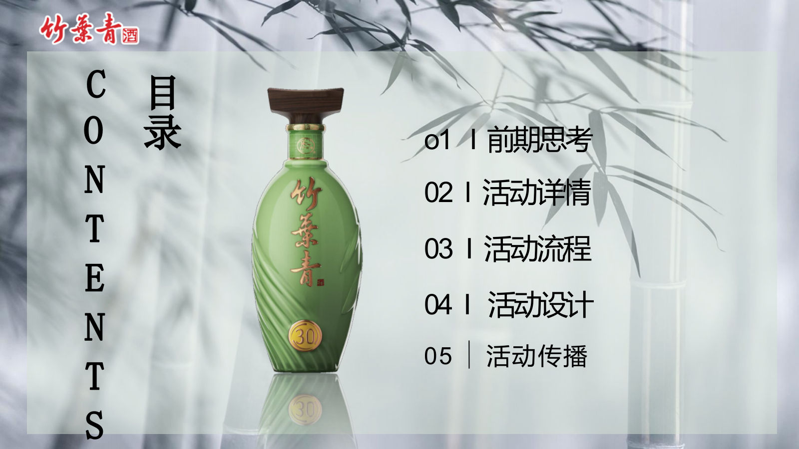 武韵竹香 酒醉江湖 武术文化交流品鉴会.pptx_第2页