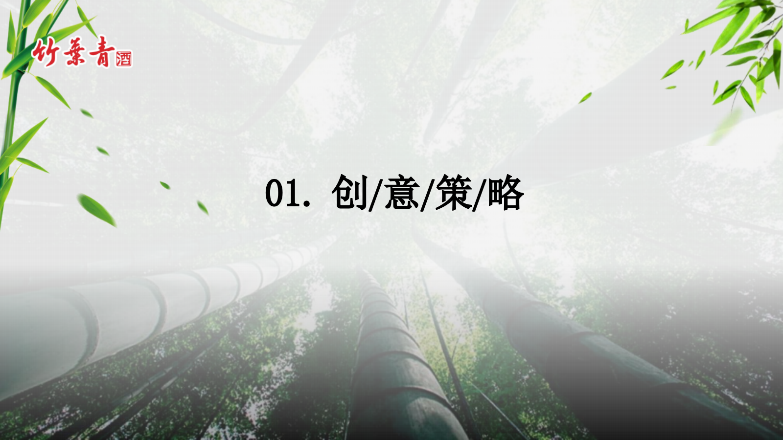 武韵竹香 酒醉江湖 武术文化交流品鉴会.pptx_第3页