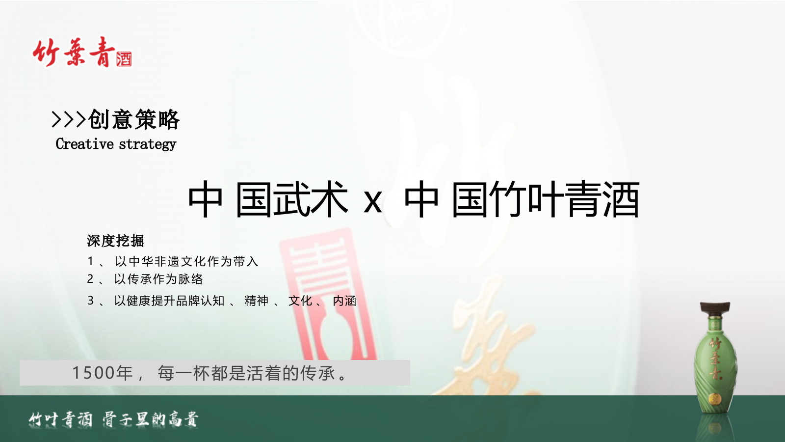 武韵竹香 酒醉江湖 武术文化交流品鉴会.pptx_第4页