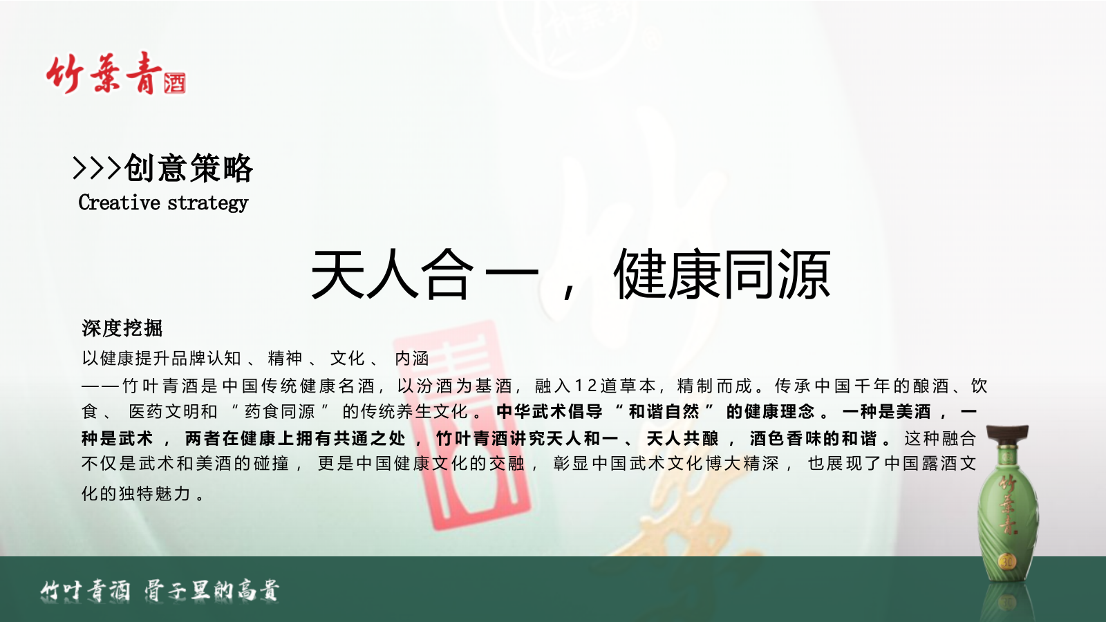 武韵竹香 酒醉江湖 武术文化交流品鉴会.pptx_第7页