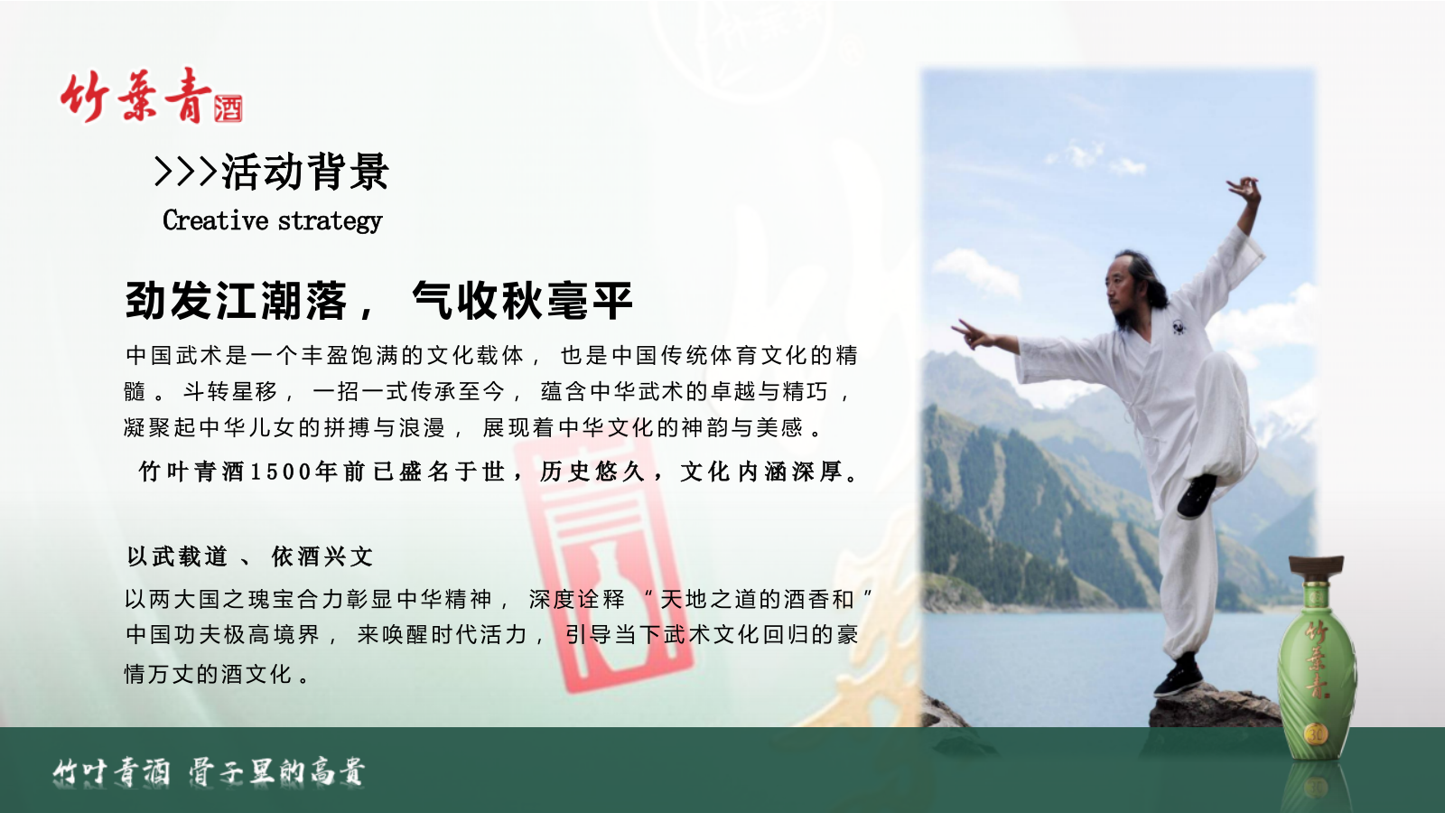 武韵竹香 酒醉江湖 武术文化交流品鉴会.pptx_第8页