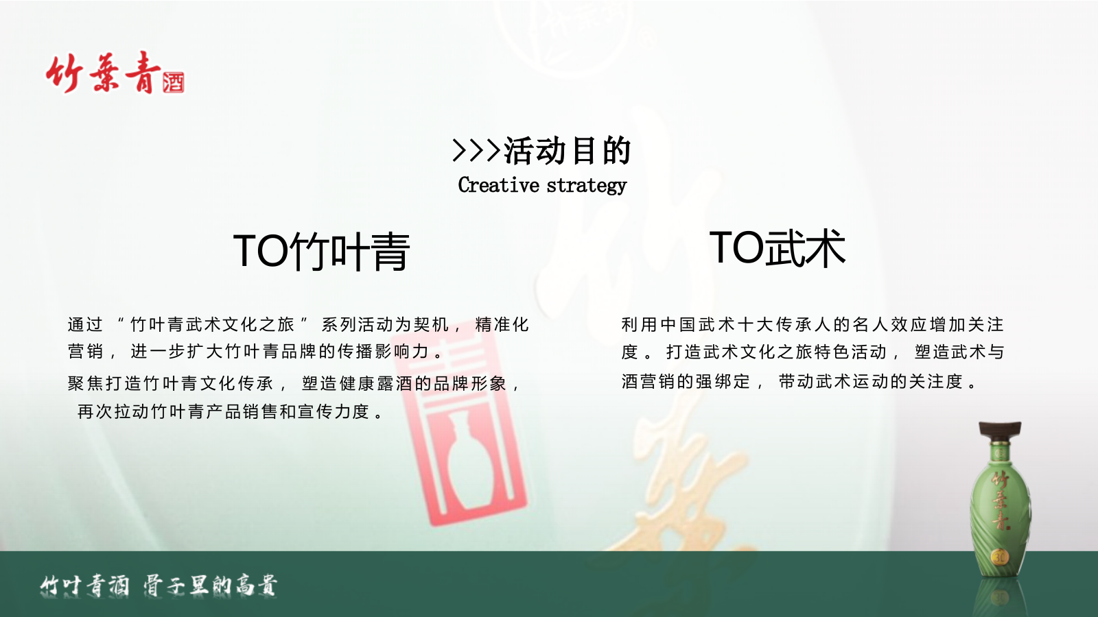 武韵竹香 酒醉江湖 武术文化交流品鉴会.pptx_第9页