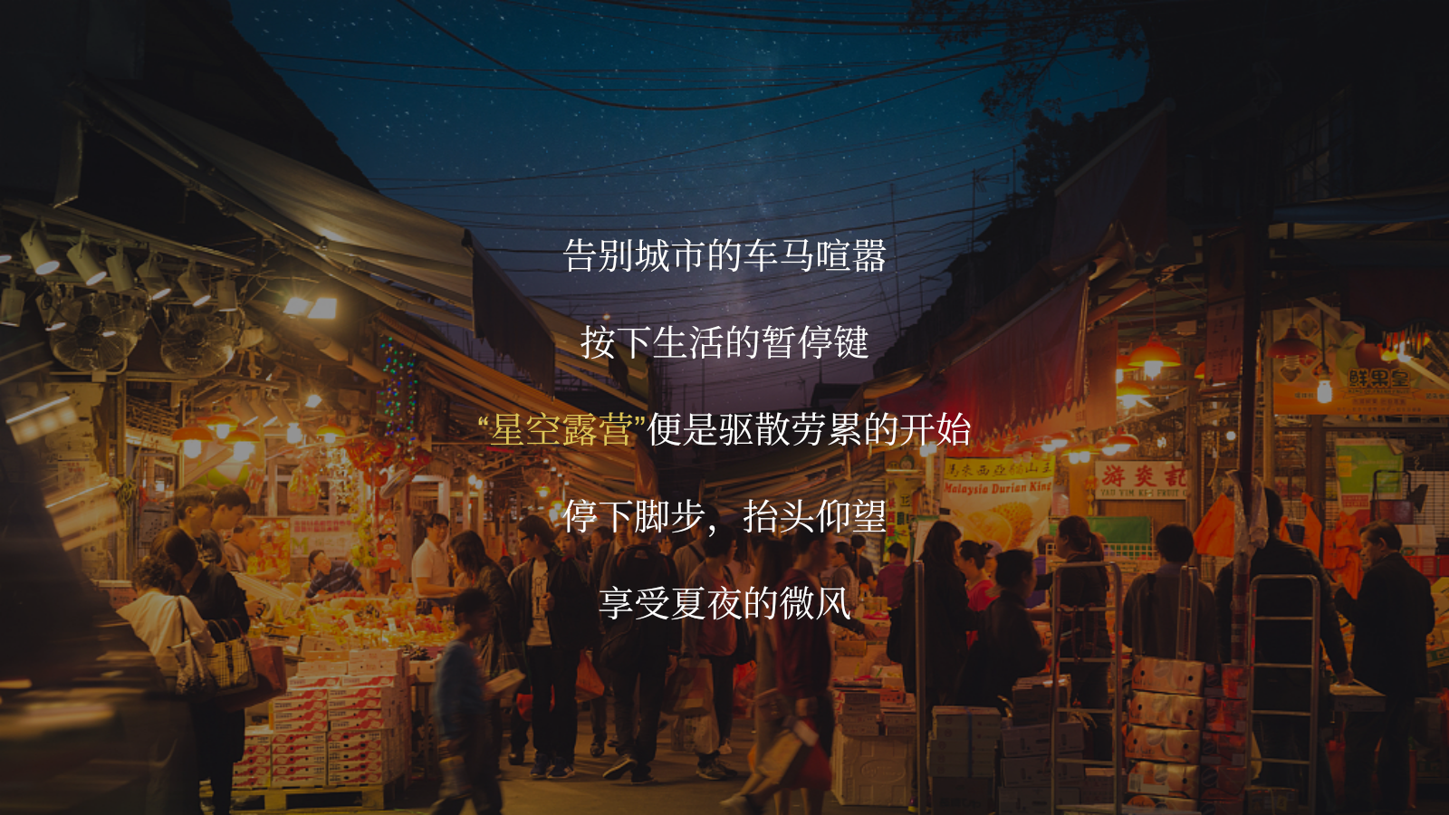 星空露营记主题圈层系列活动策划方案.pptx_第3页