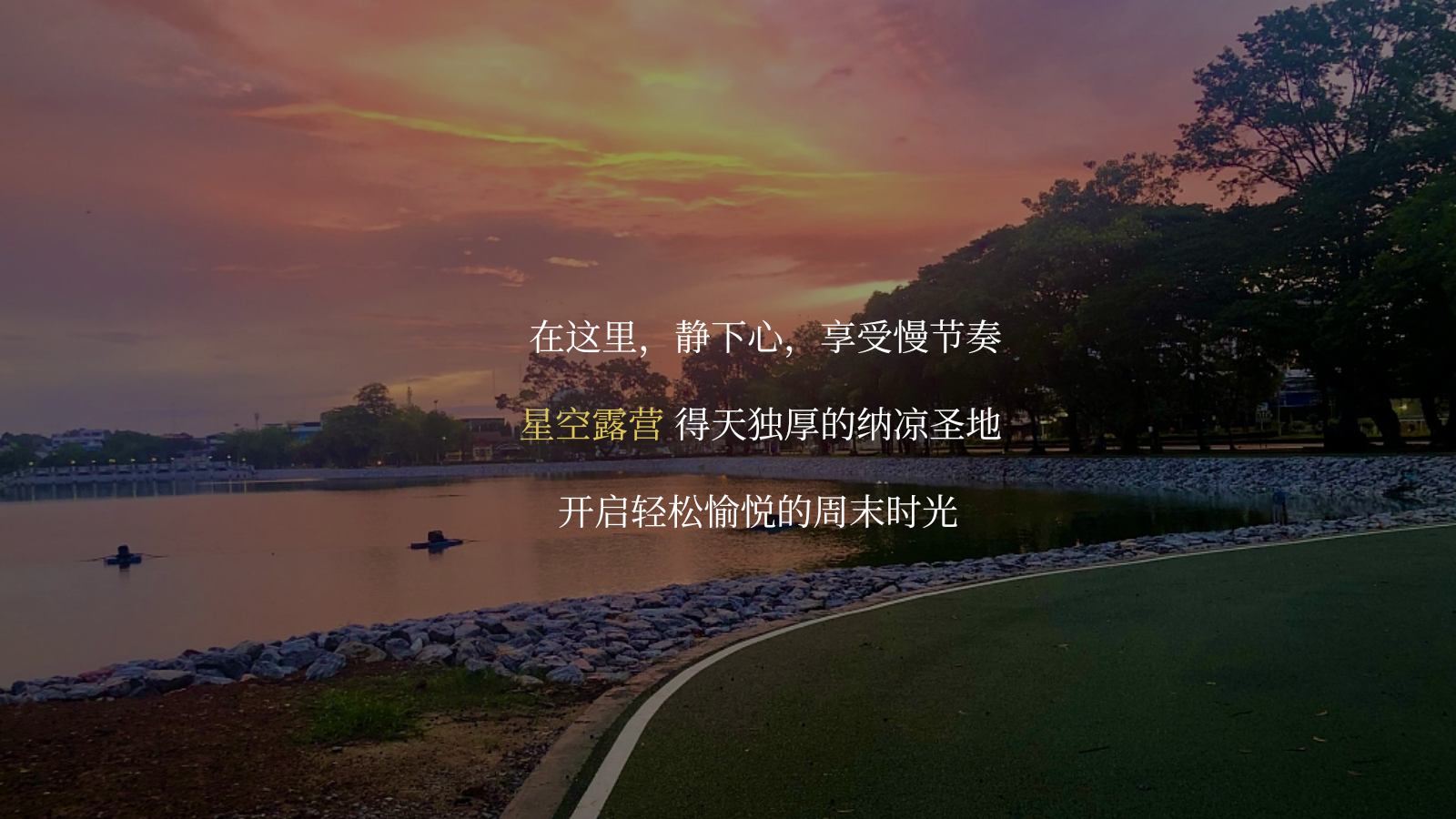 星空露营记主题圈层系列活动策划方案.pptx_第4页