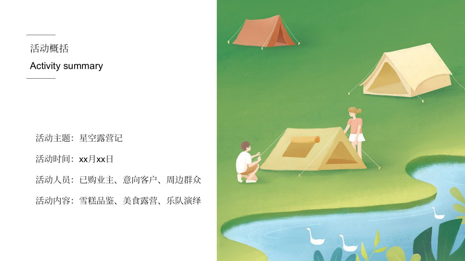 星空露营记主题圈层系列活动策划方案.pptx_第5页