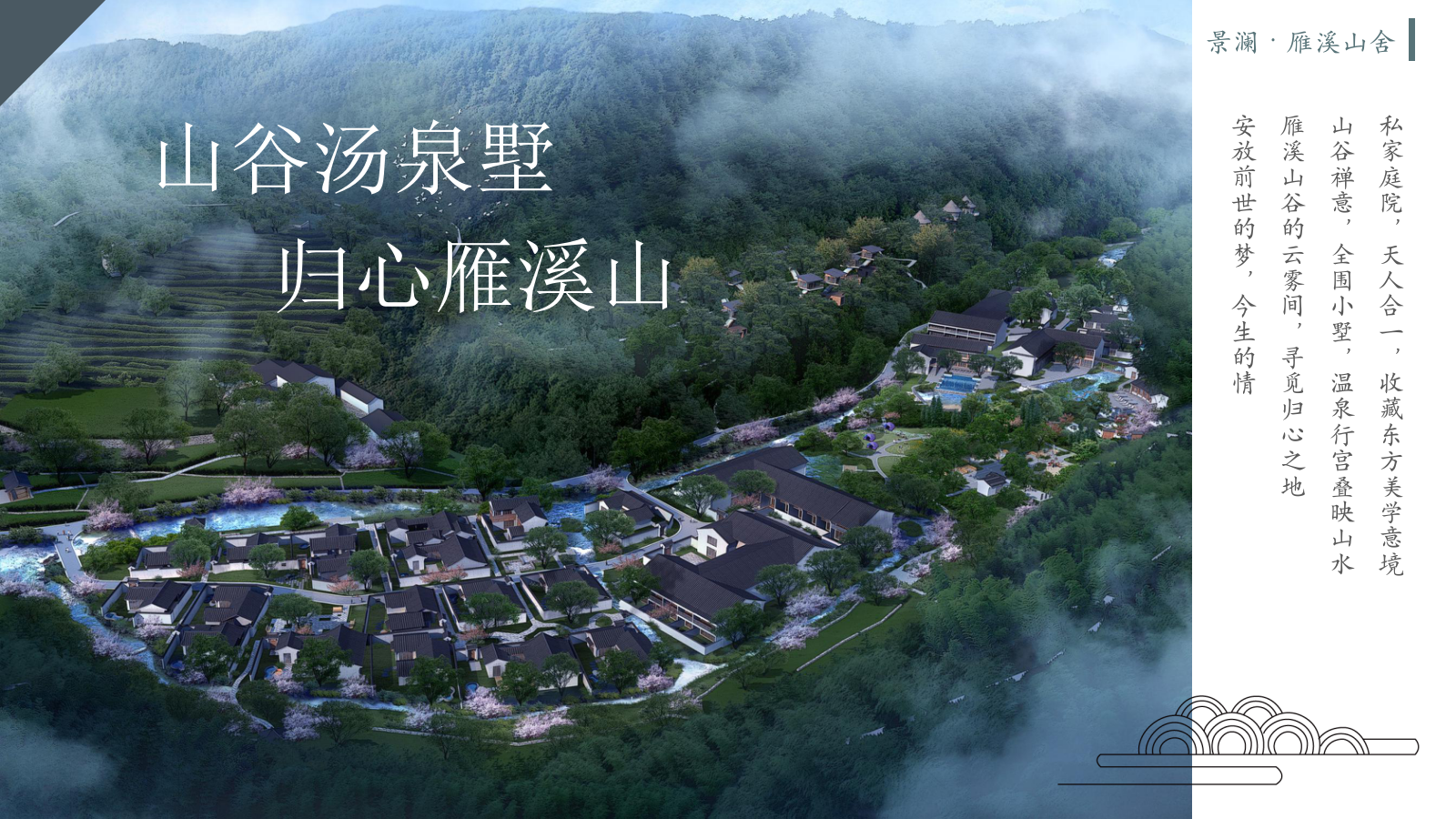 雁溪山舍样板房开放及圈层活动策划.pptx_第3页