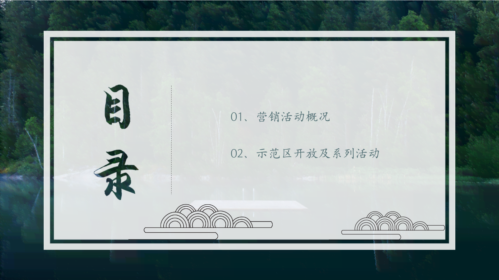 雁溪山舍样板房开放及圈层活动策划.pptx_第4页