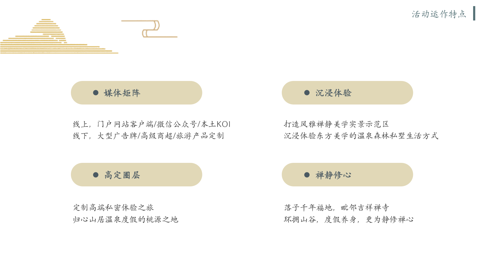 雁溪山舍样板房开放及圈层活动策划.pptx_第7页