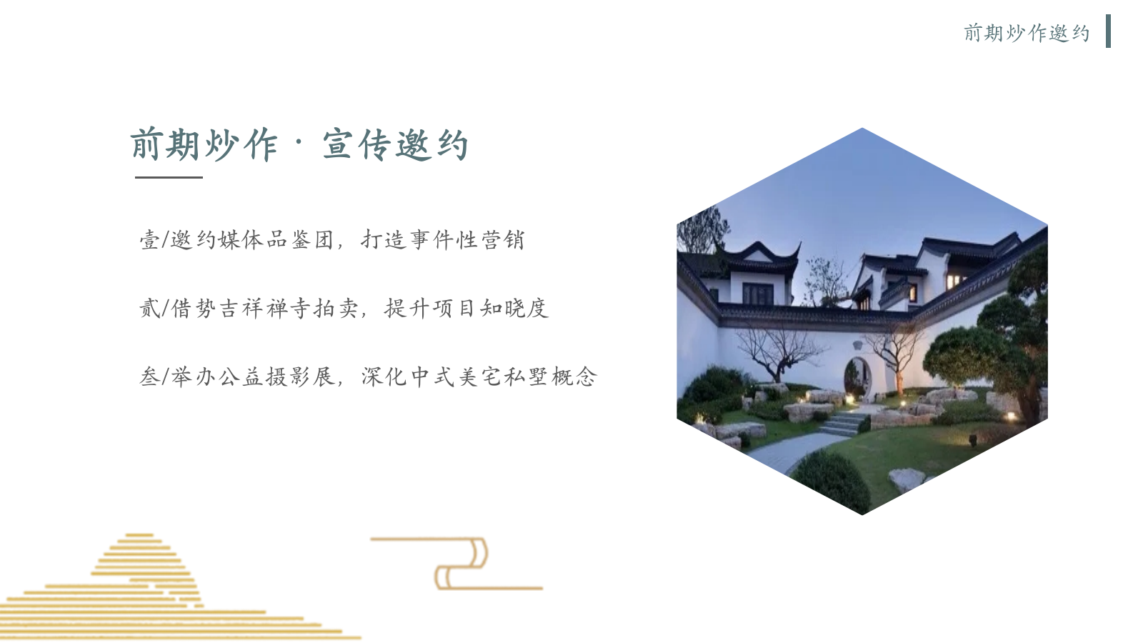 雁溪山舍样板房开放及圈层活动策划.pptx_第9页