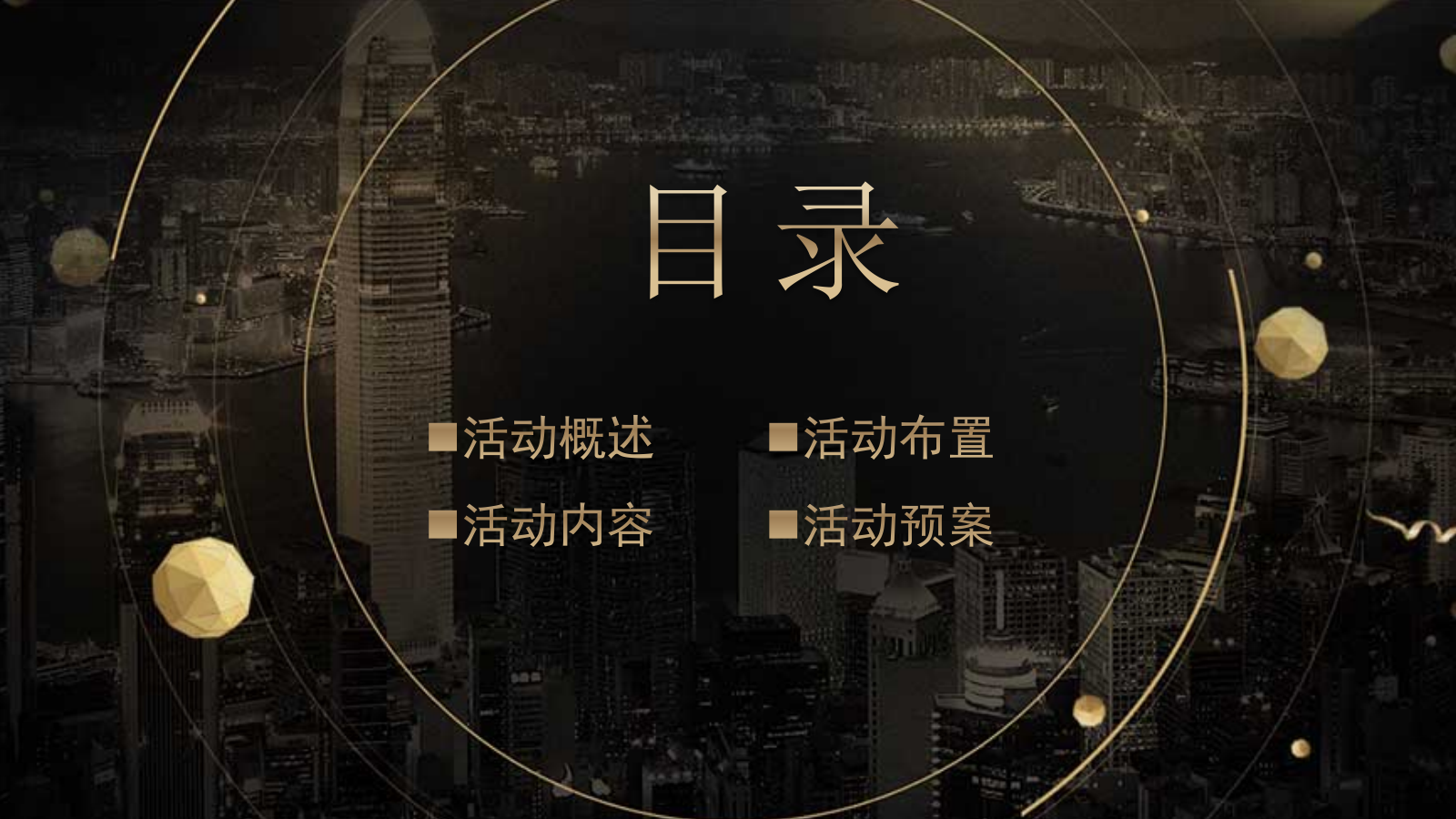 以爱之名 慕之而求 慈善拍卖晚宴公益活动策划案.pptx_第4页