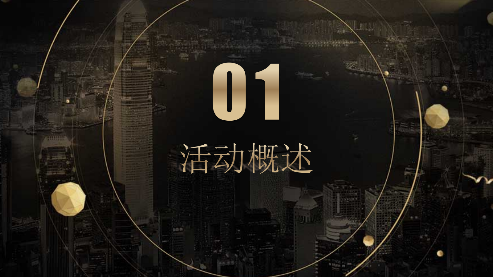 以爱之名 慕之而求 慈善拍卖晚宴公益活动策划案.pptx_第5页