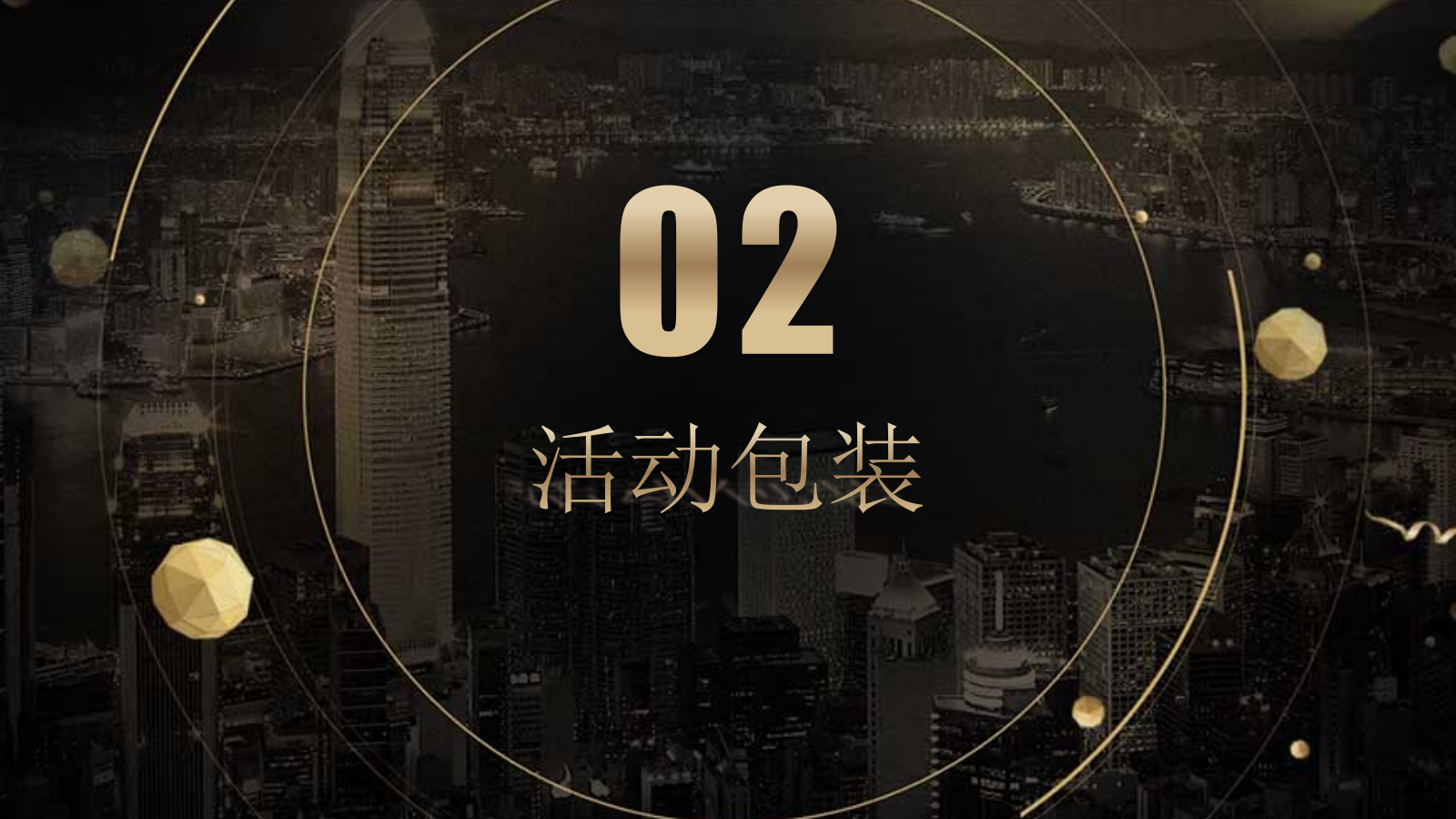 以爱之名 慕之而求 慈善拍卖晚宴公益活动策划案.pptx_第7页