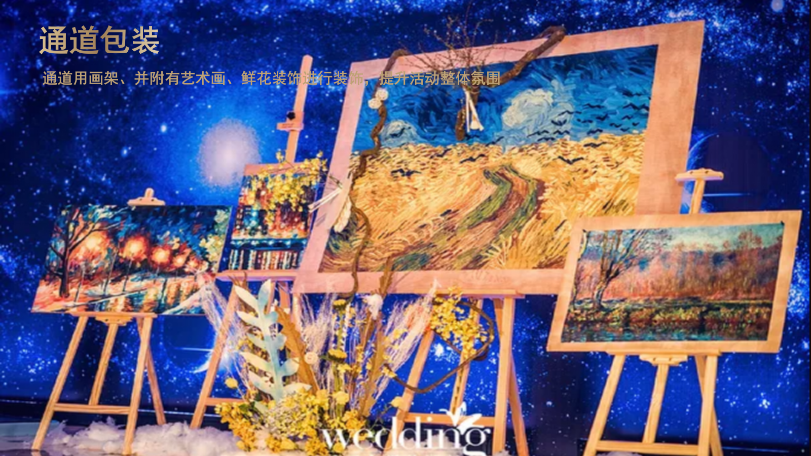 以爱之名 慕之而求 慈善拍卖晚宴公益活动策划案.pptx_第9页