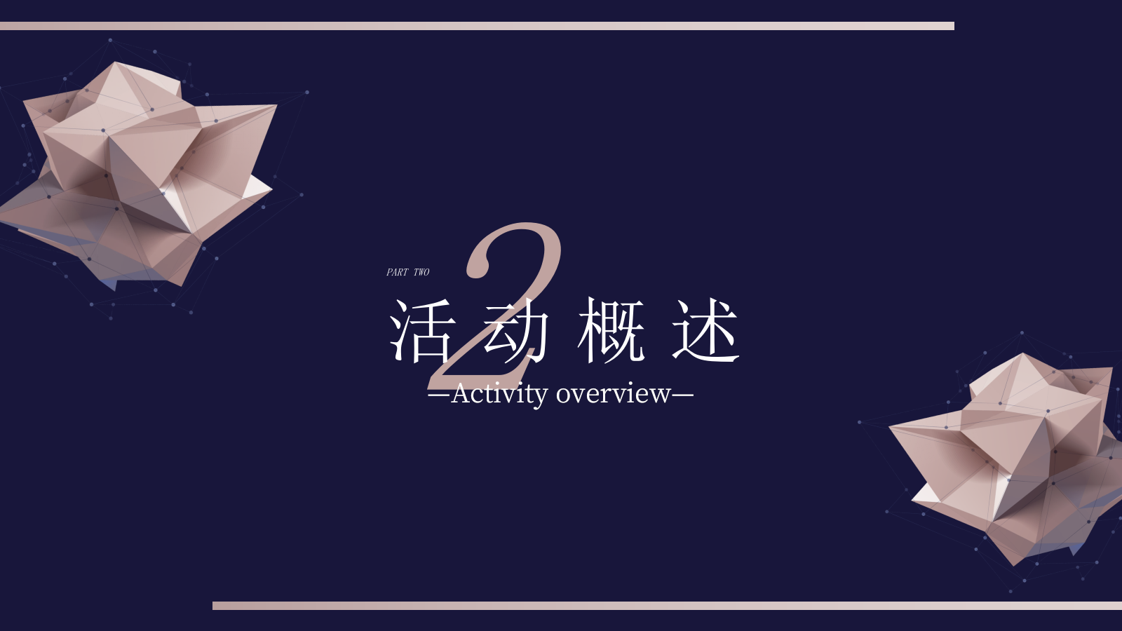 银行高端客户答谢会（兴承世家·携手共赢主题）活动策划方案.pptx_第10页