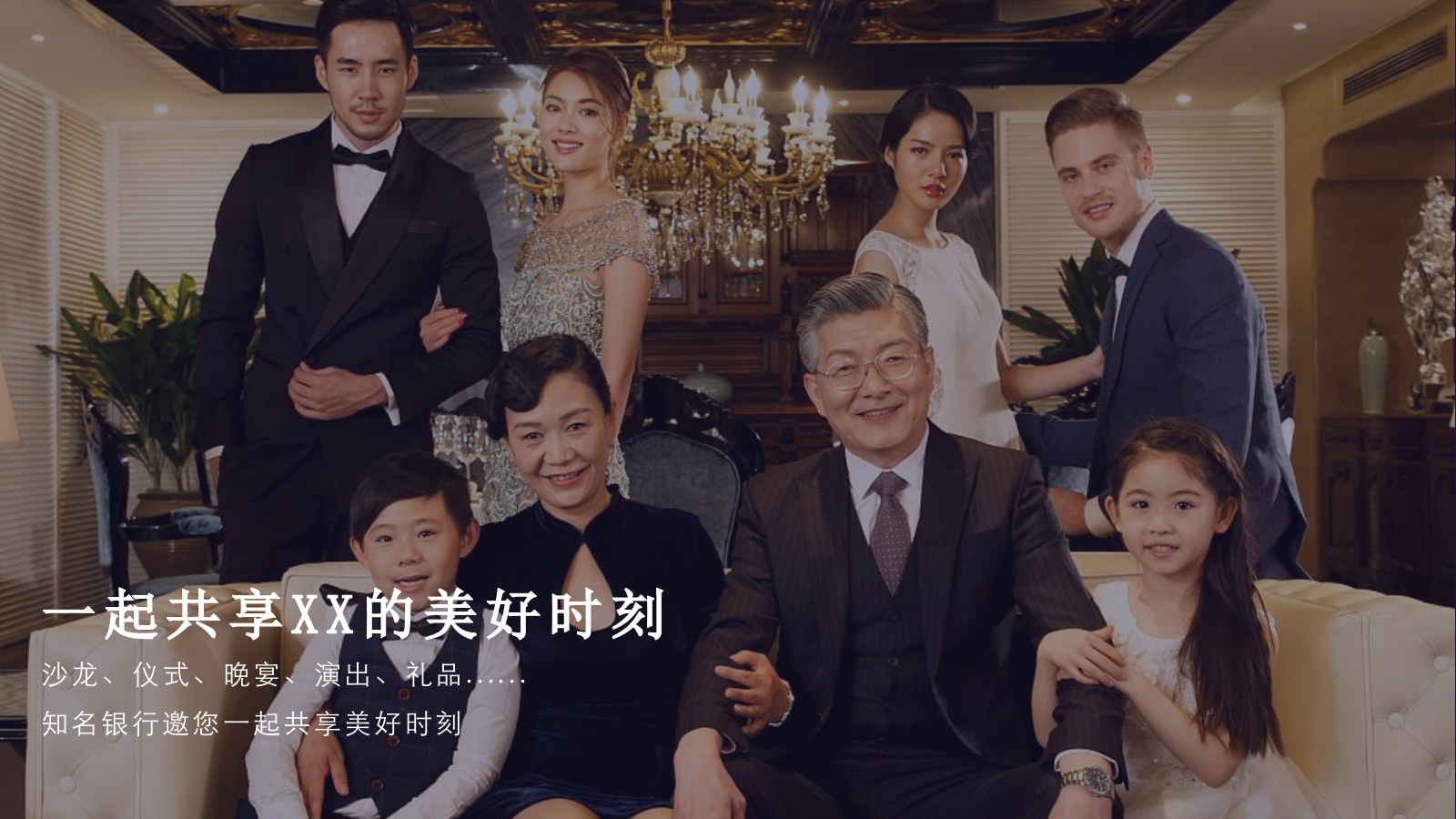 银行高端客户答谢会（兴承世家·携手共赢主题）活动策划方案.pptx_第5页