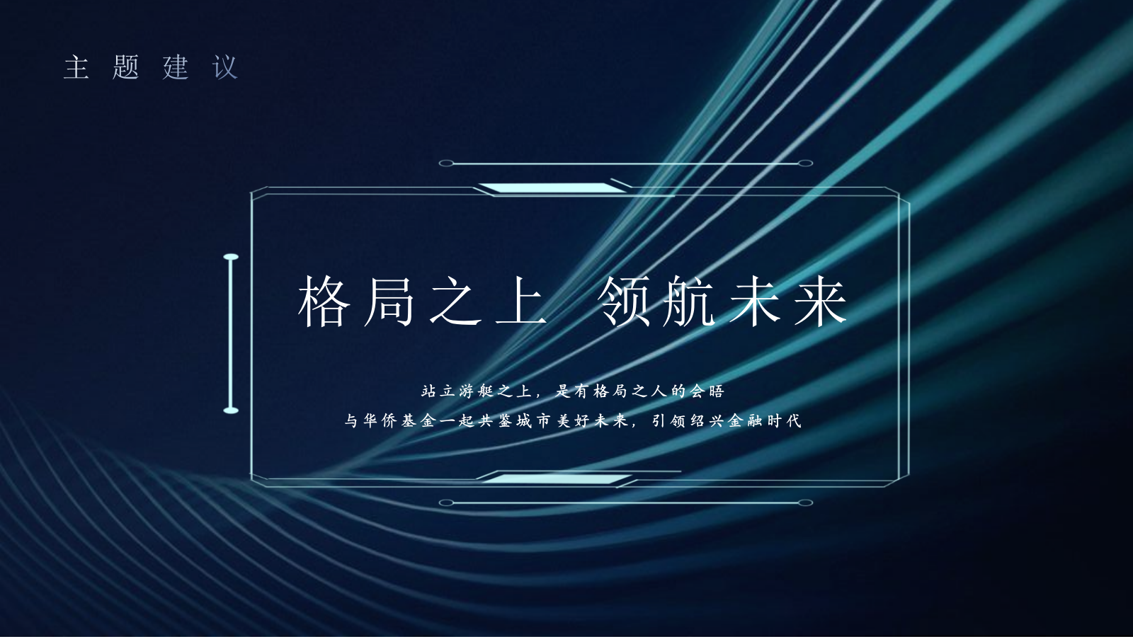 银行高净值客户圈层游艇主题体验日活动策划方案.pptx_第5页