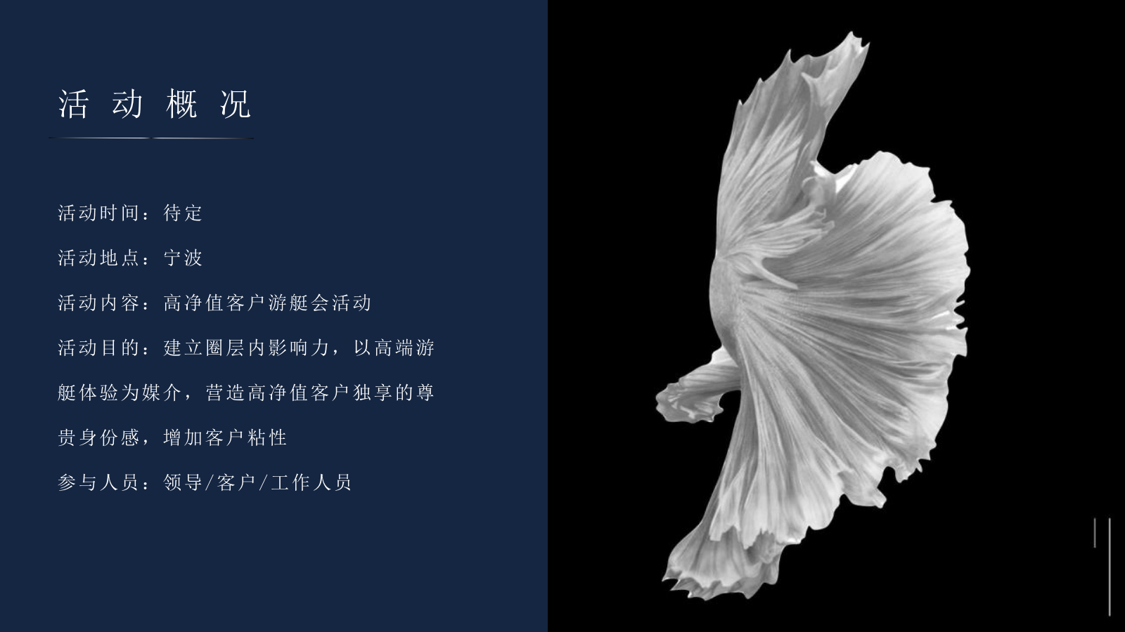 银行高净值客户圈层游艇主题体验日活动策划方案.pptx_第6页