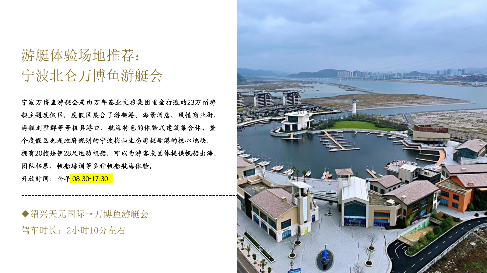 银行高净值客户圈层游艇主题体验日活动策划方案.pptx_第8页