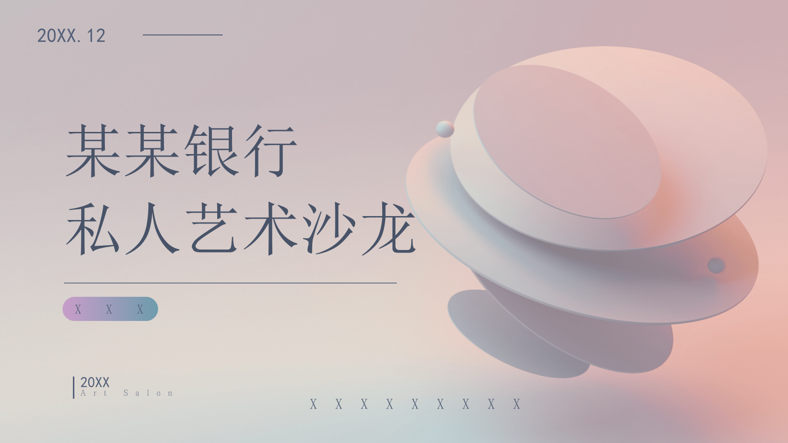 银行私人艺术沙龙活动策划方案.pptx_第1页