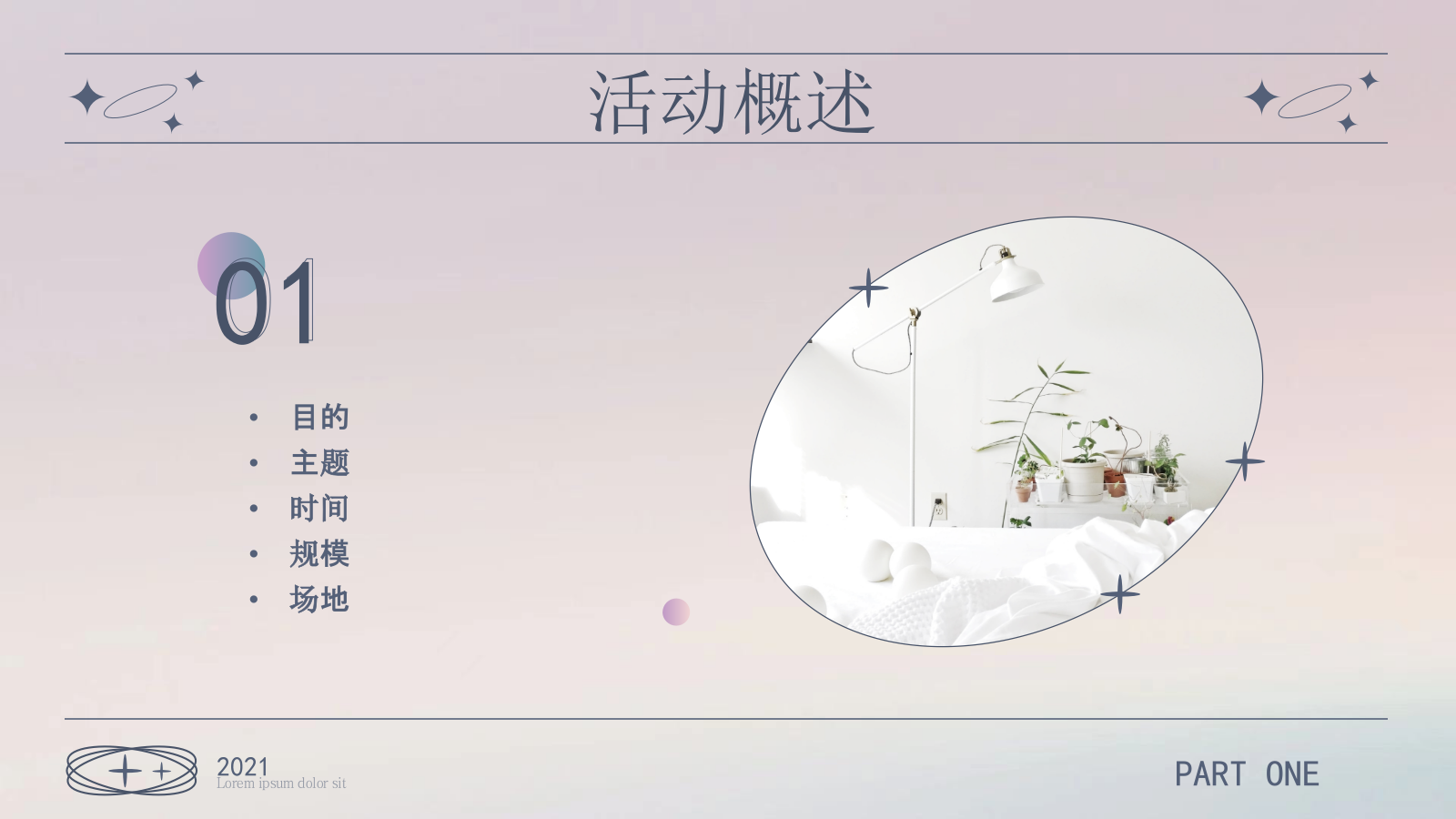 银行私人艺术沙龙活动策划方案.pptx_第4页