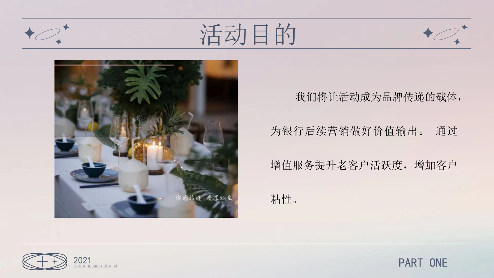 银行私人艺术沙龙活动策划方案.pptx_第5页