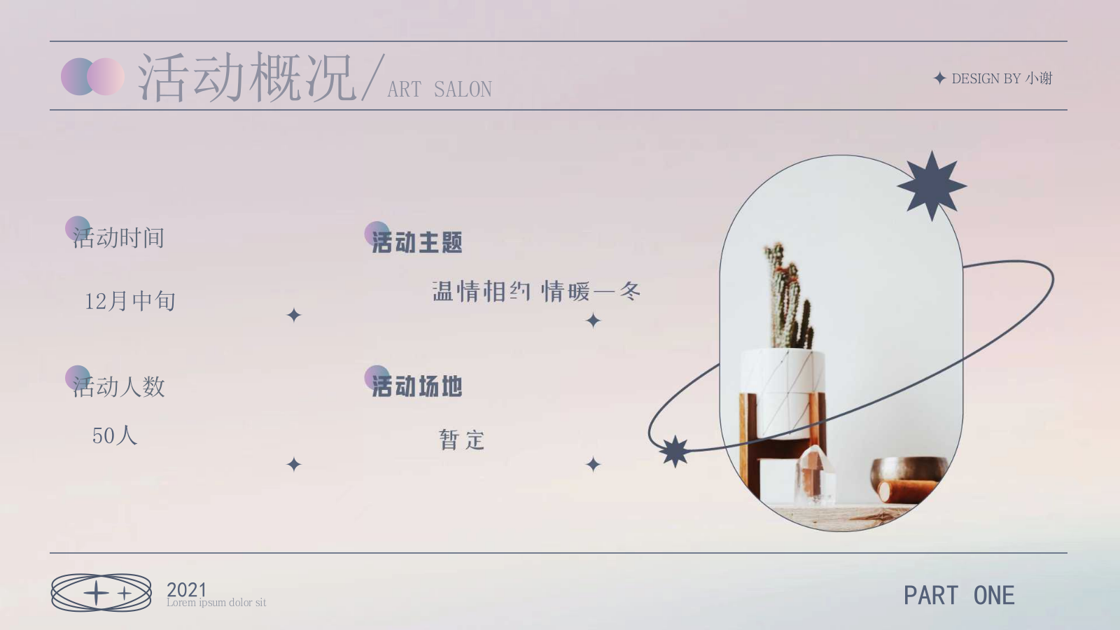 银行私人艺术沙龙活动策划方案.pptx_第6页