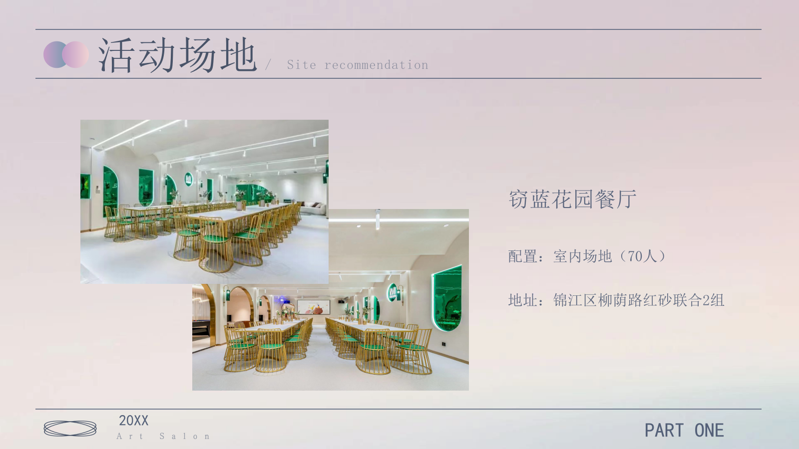 银行私人艺术沙龙活动策划方案.pptx_第7页