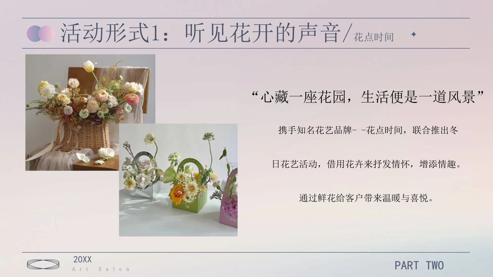 银行私人艺术沙龙活动策划方案.pptx_第9页