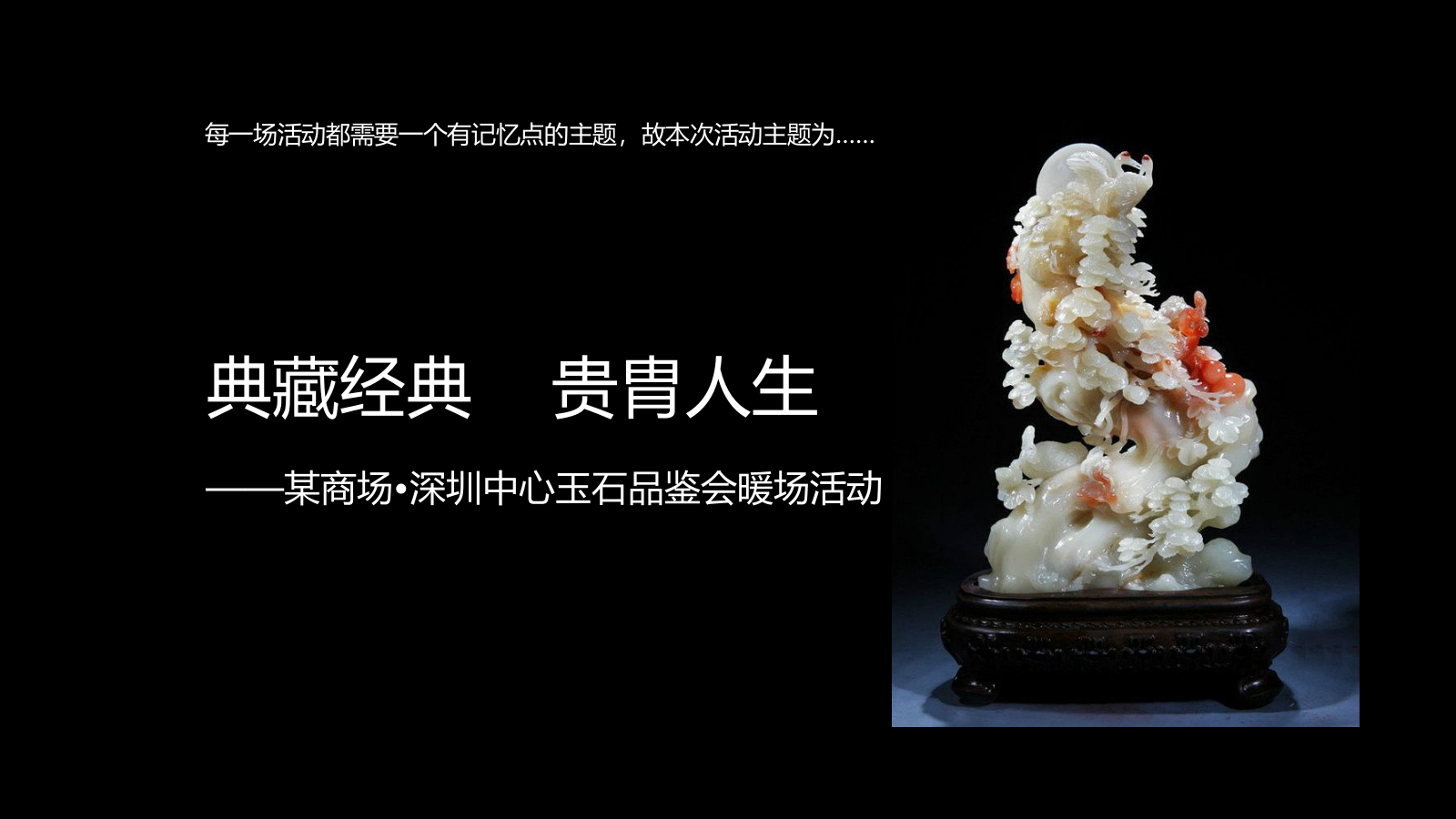 玉石品鉴会暖场活动方案.pptx_第4页