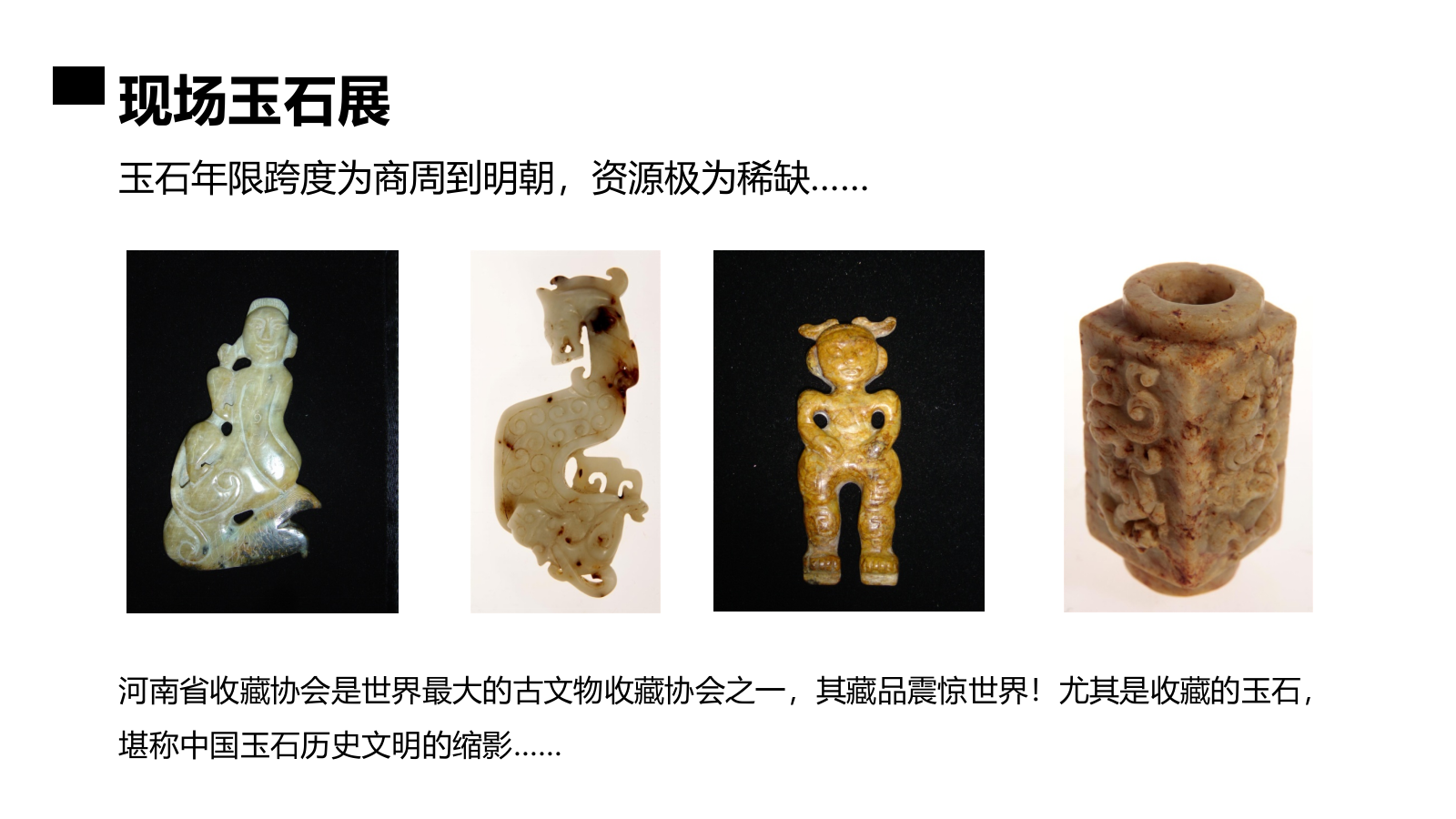 玉石品鉴会暖场活动方案.pptx_第5页