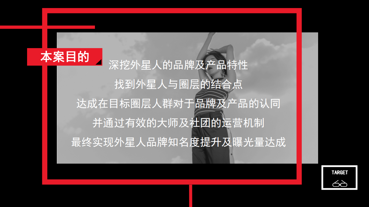 元气森林外星人电解质水校园圈层营销方案.pdf_第8页