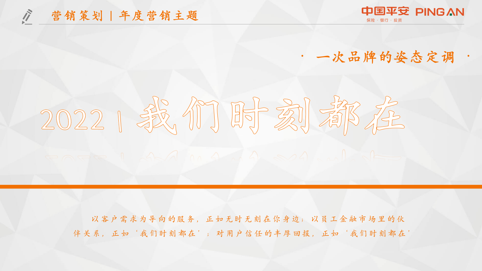 中国平安银行金融VIP客户营销方案.pptx_第10页