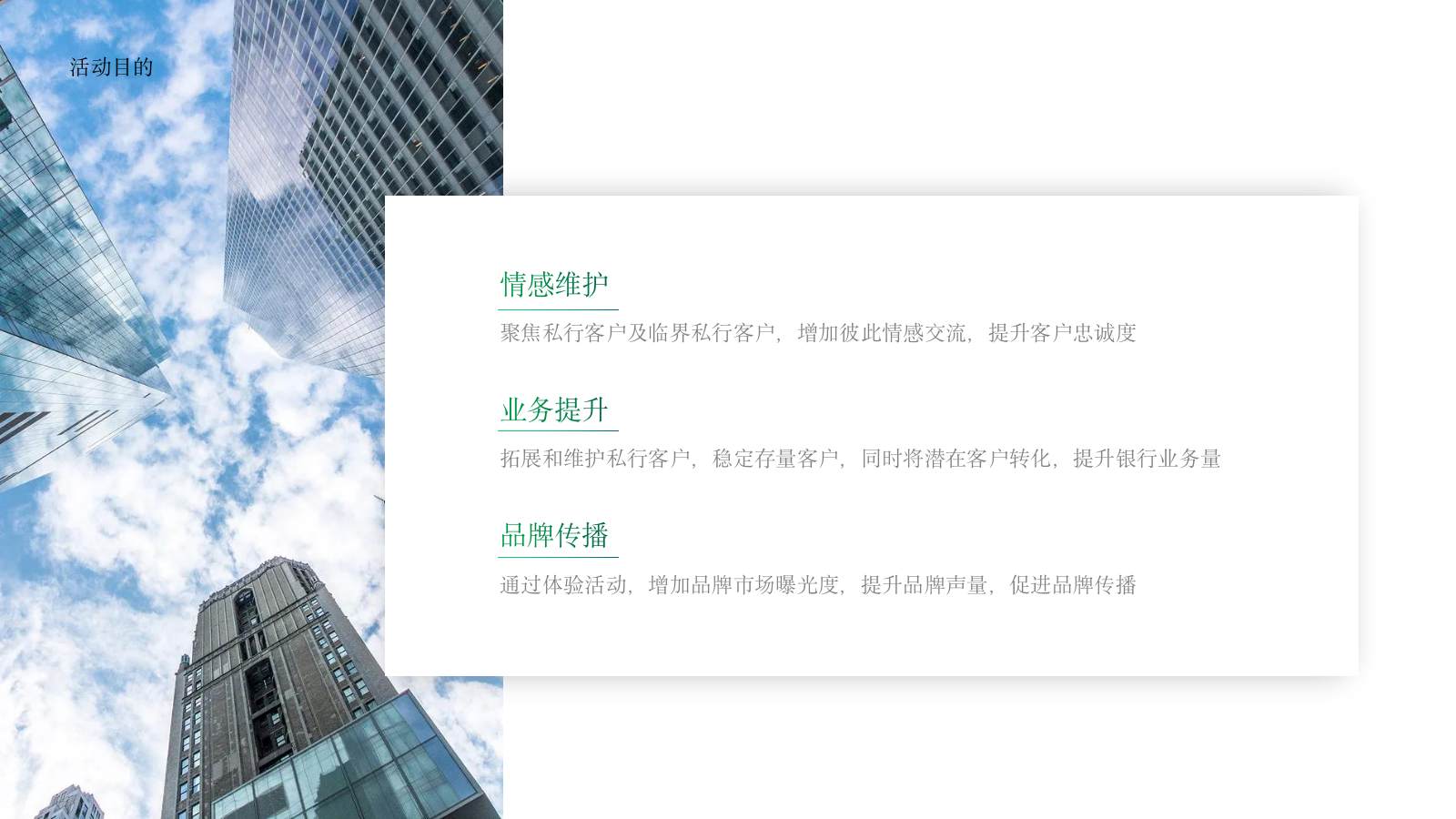 中国邮政储蓄客户答谢“百年邮储 普惠万家”活动策划方案.pptx_第5页