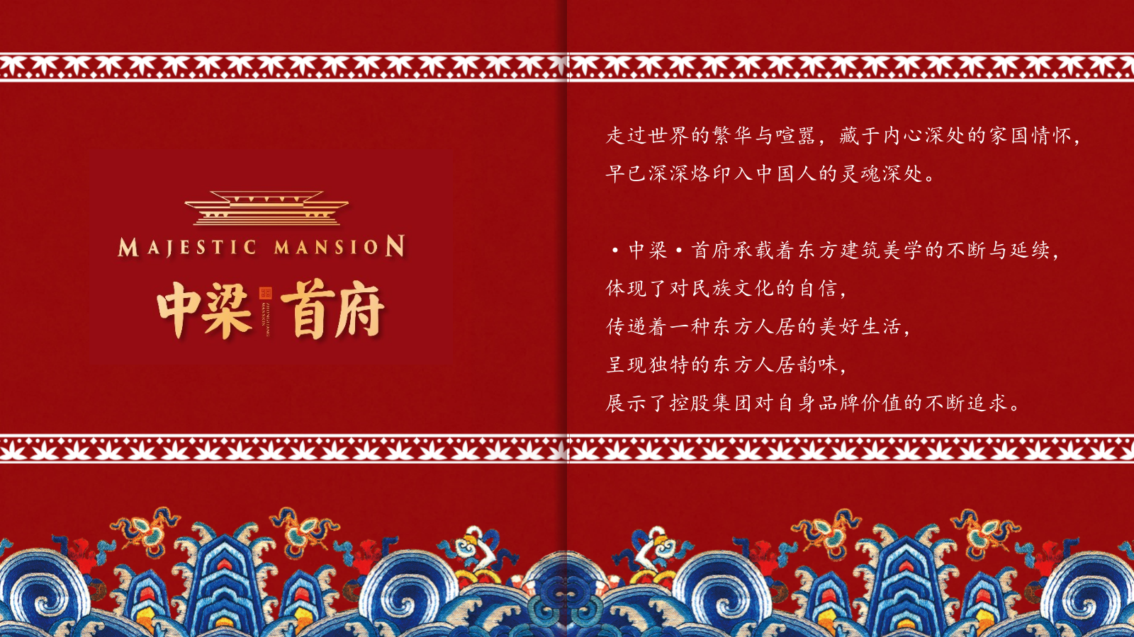 中梁·首府项目品鉴会暨选开盘盛典策划执行方案.pptx_第2页