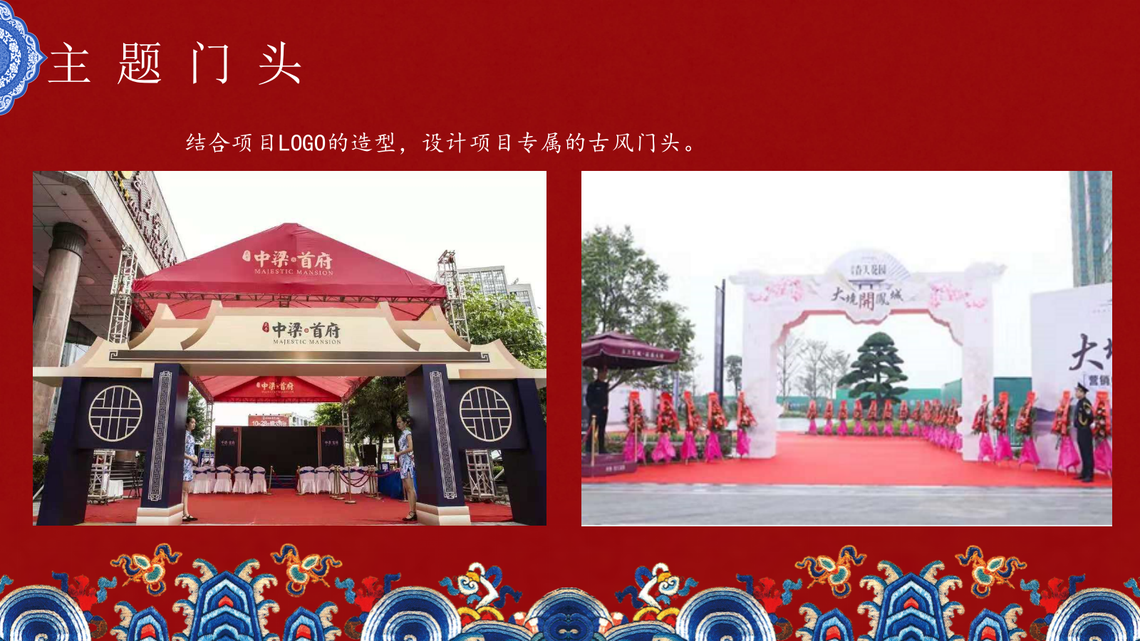 中梁·首府项目品鉴会暨选开盘盛典策划执行方案.pptx_第9页