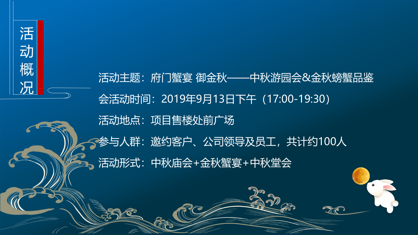 中秋游园会&金秋螃蟹品鉴会活动策划方案.pptx_第10页