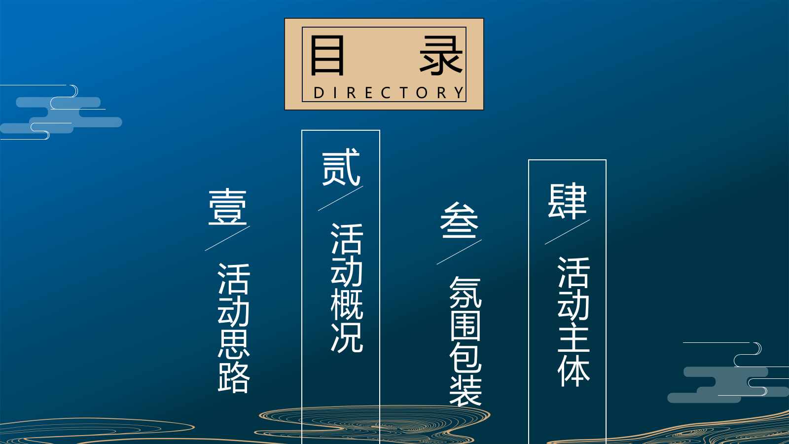 中秋游园会&金秋螃蟹品鉴会活动策划方案.pptx_第2页