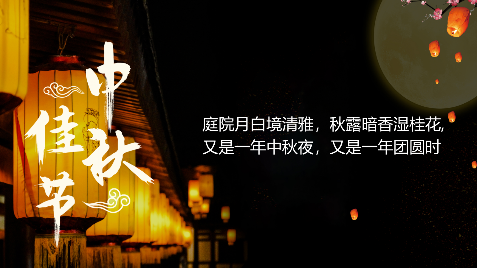 中秋游园会&金秋螃蟹品鉴会活动策划方案.pptx_第6页