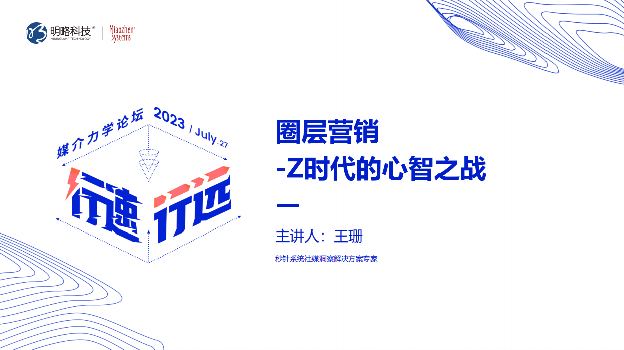 A7-圈层营销-Z时代的心智之战.pdf_第1页