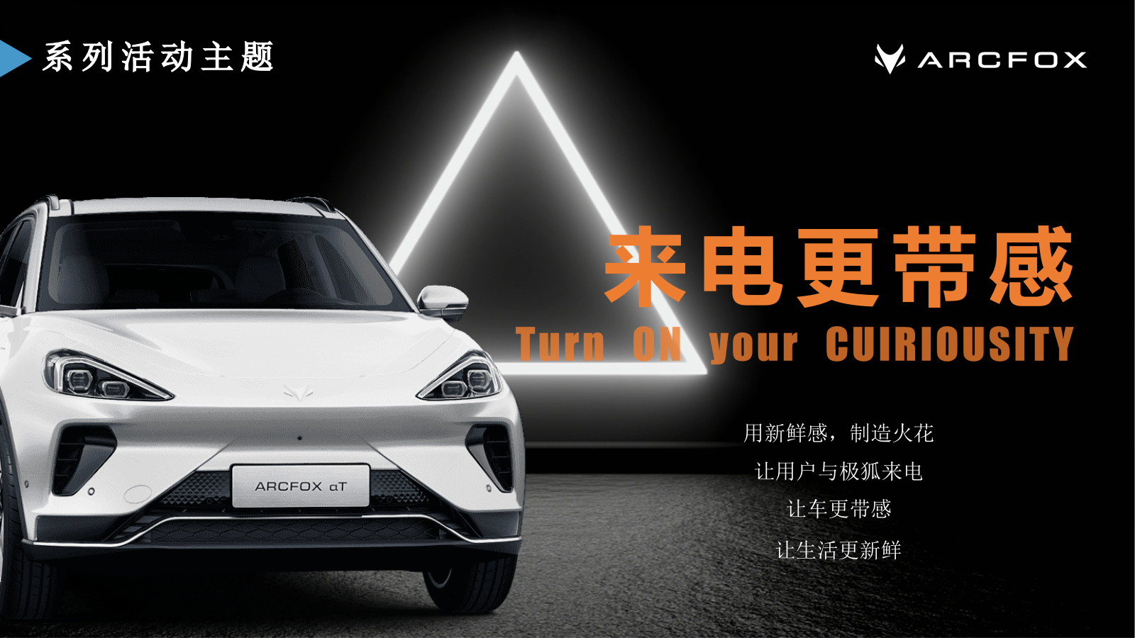 ARCFOX极狐店头活动-亲子沙龙策划案.pptx_第3页