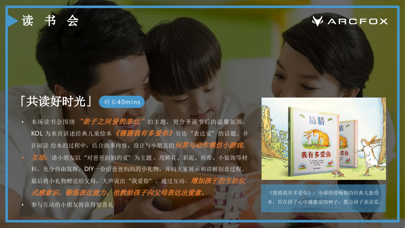 ARCFOX极狐店头活动-亲子沙龙策划案.pptx_第8页