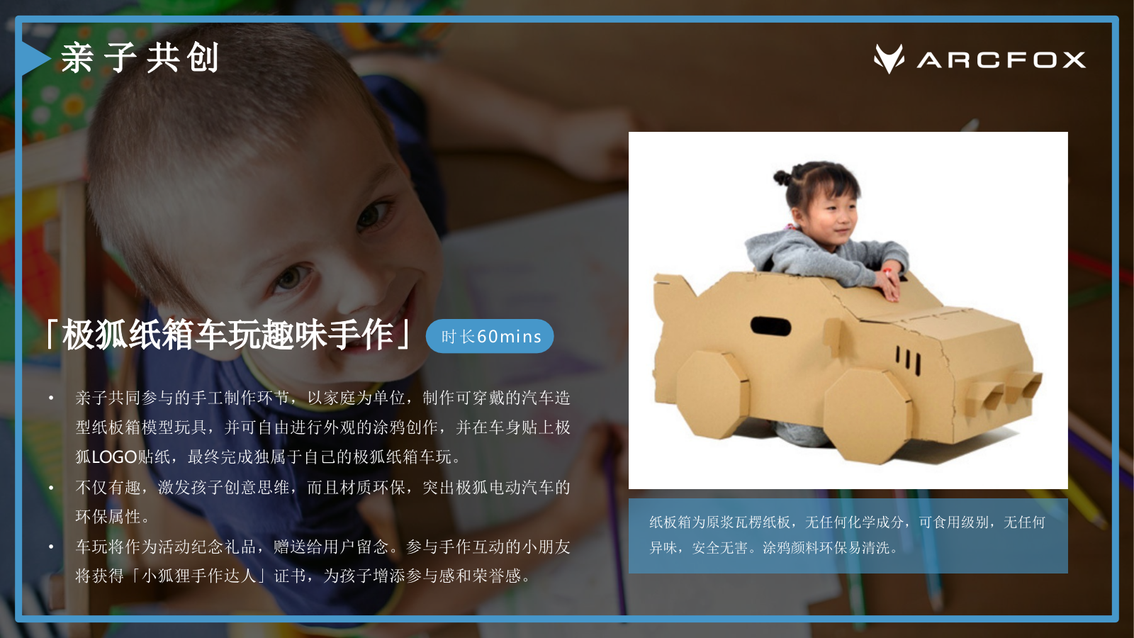 ARCFOX极狐店头活动-亲子沙龙策划案.pptx_第9页