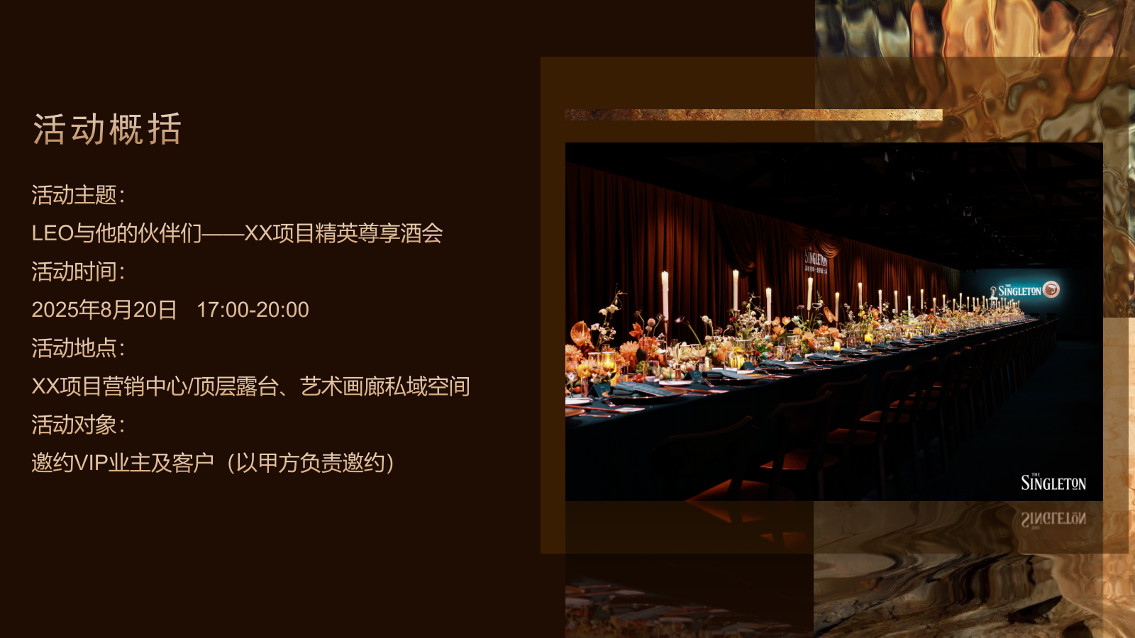 LEO与他的伙伴们 ——XX项目精英尊享酒会.pptx_第5页