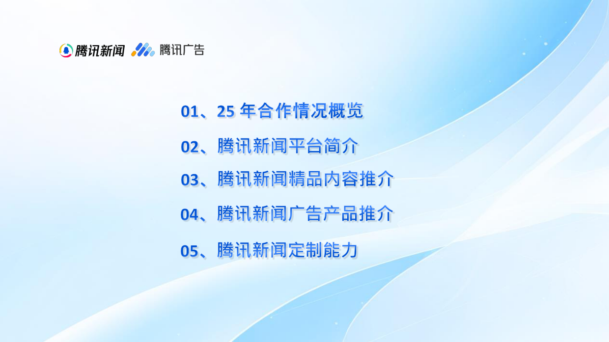 【金融】2026年腾讯新闻优质资源介绍-定版.pdf_第2页