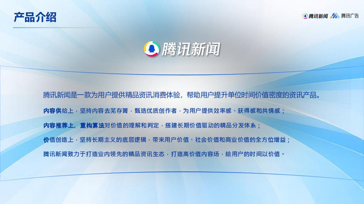 【金融】2026年腾讯新闻优质资源介绍-定版.pdf_第7页