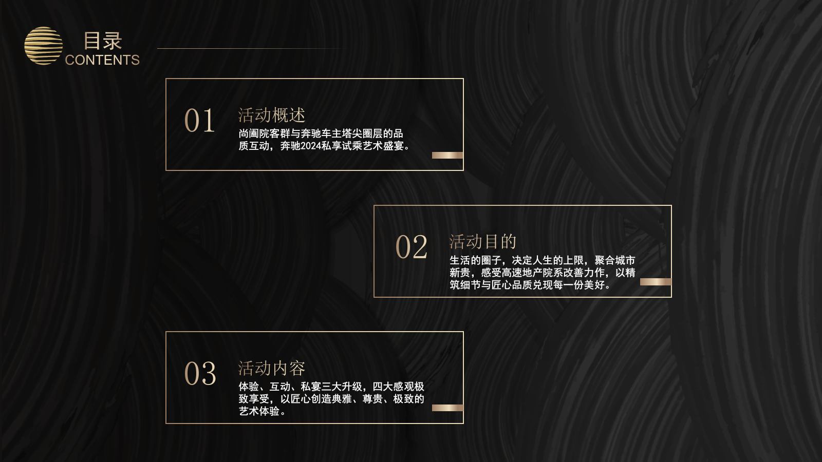 高速尚阖院圈层活动方案.pptx_第4页