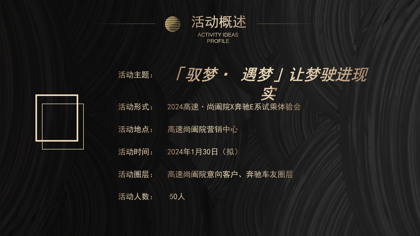 高速尚阖院圈层活动方案.pptx_第6页